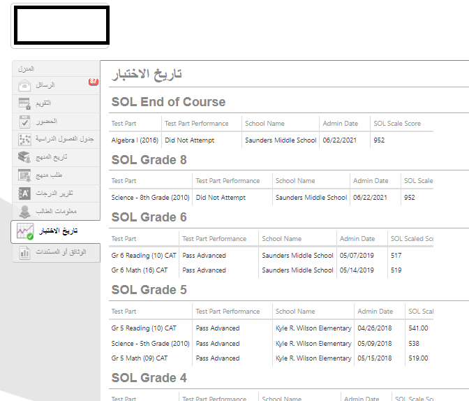 صورة لصفحة تاريخ الاختبارات في بارينتفيو